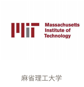 广荣科技团队核心成员院校 - 麻省理工大学