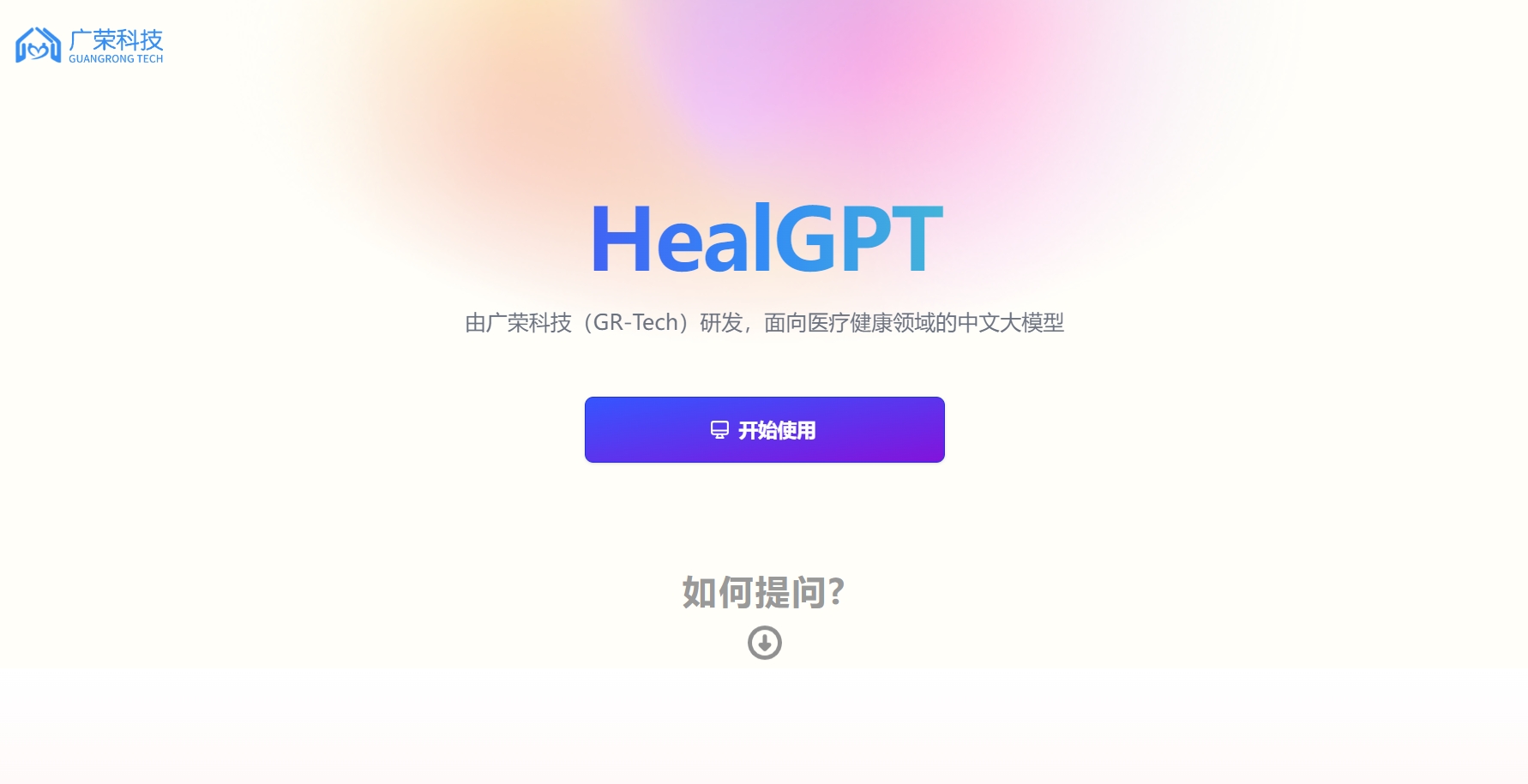 广荣科技产品在线家庭医生