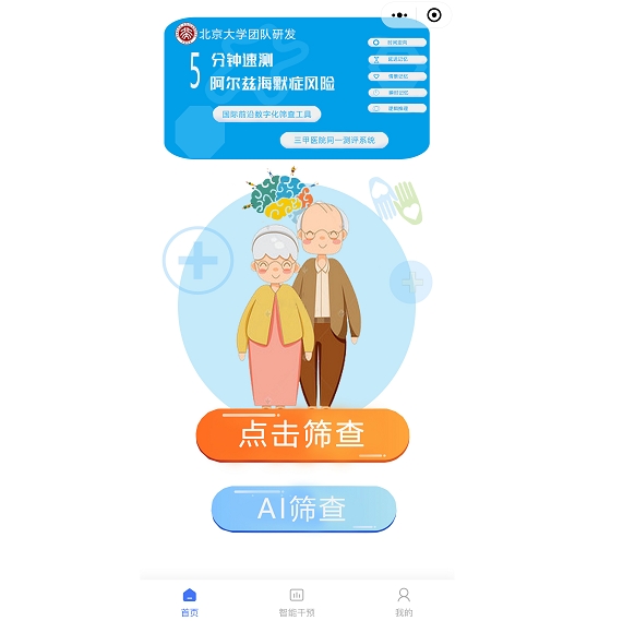 广荣科技产品认知筛查截图
