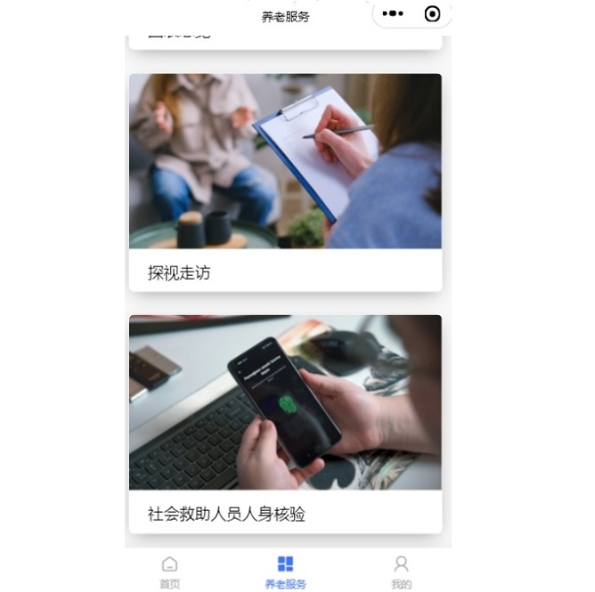 广荣科技产品养老服务截图